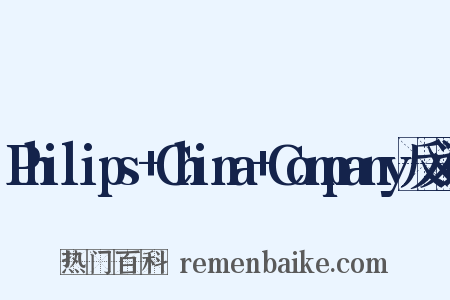 Philips+China+Company反义词是什么意思的图片